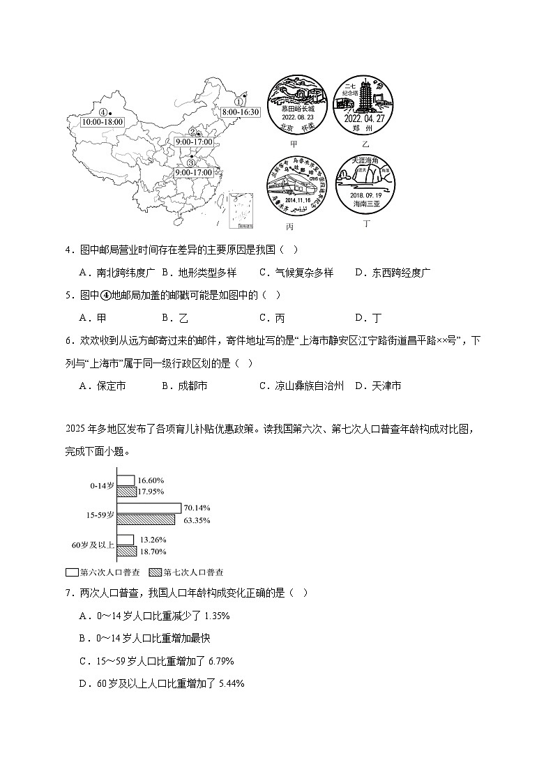 河北省石家庄市第四十八中学2025~2026学年八年级上册期中地理检测试卷【附答案】第2页