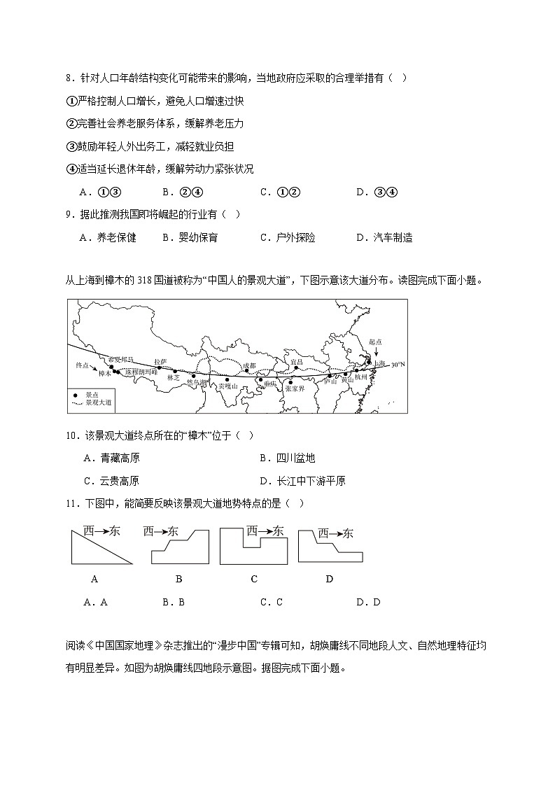 河北省石家庄市第四十八中学2025~2026学年八年级上册期中地理检测试卷【附答案】第3页