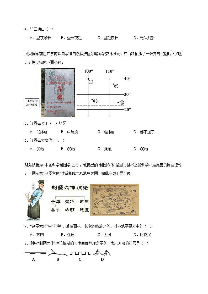 河北省唐山市丰润区2025~2026学年七年级上册期中检测地理检测试卷【附答案】第2页
