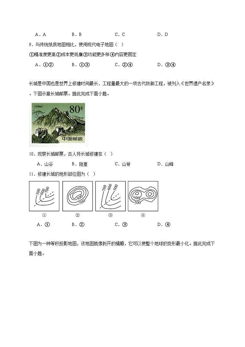 河北省唐山市丰润区2025~2026学年七年级上册期中检测地理检测试卷【附答案】第3页