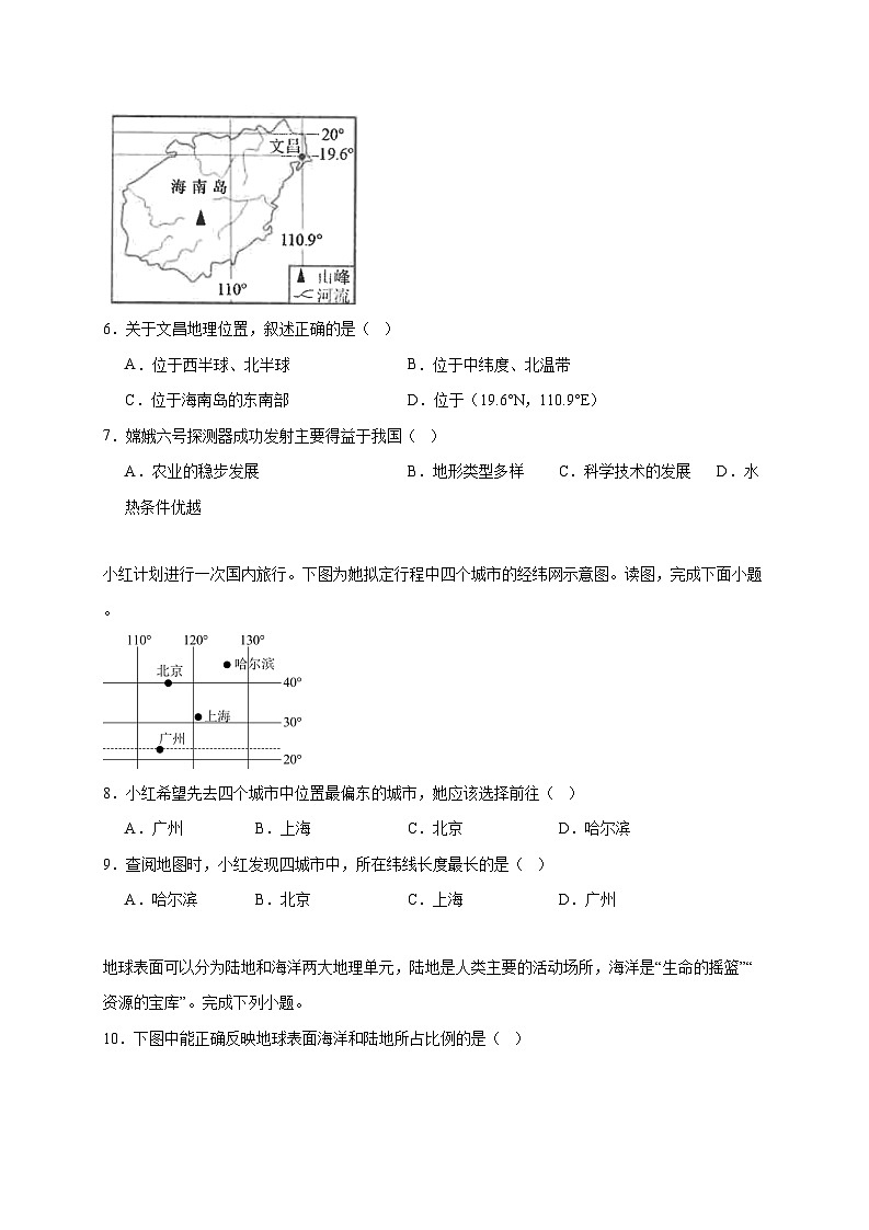 海南省儋州市2025~2026学年七年级上册期末考试地理检测试卷【附答案】第2页