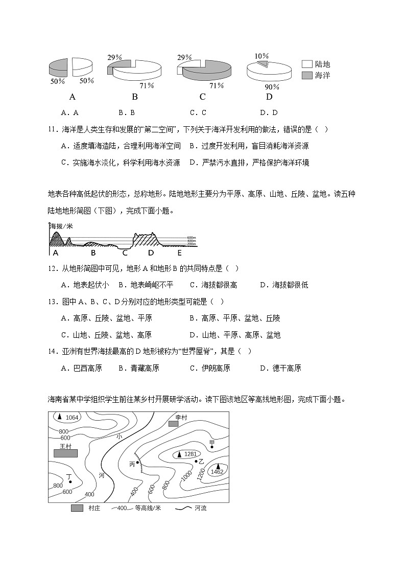海南省儋州市2025~2026学年七年级上册期末考试地理检测试卷【附答案】第3页