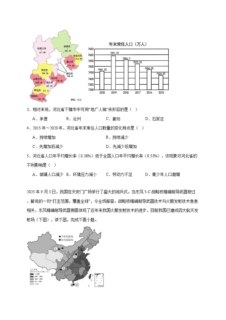 广东省湛江市雷州市第五中学集团2025~2026学年八年级上册期中地理检测试卷【附答案】第2页