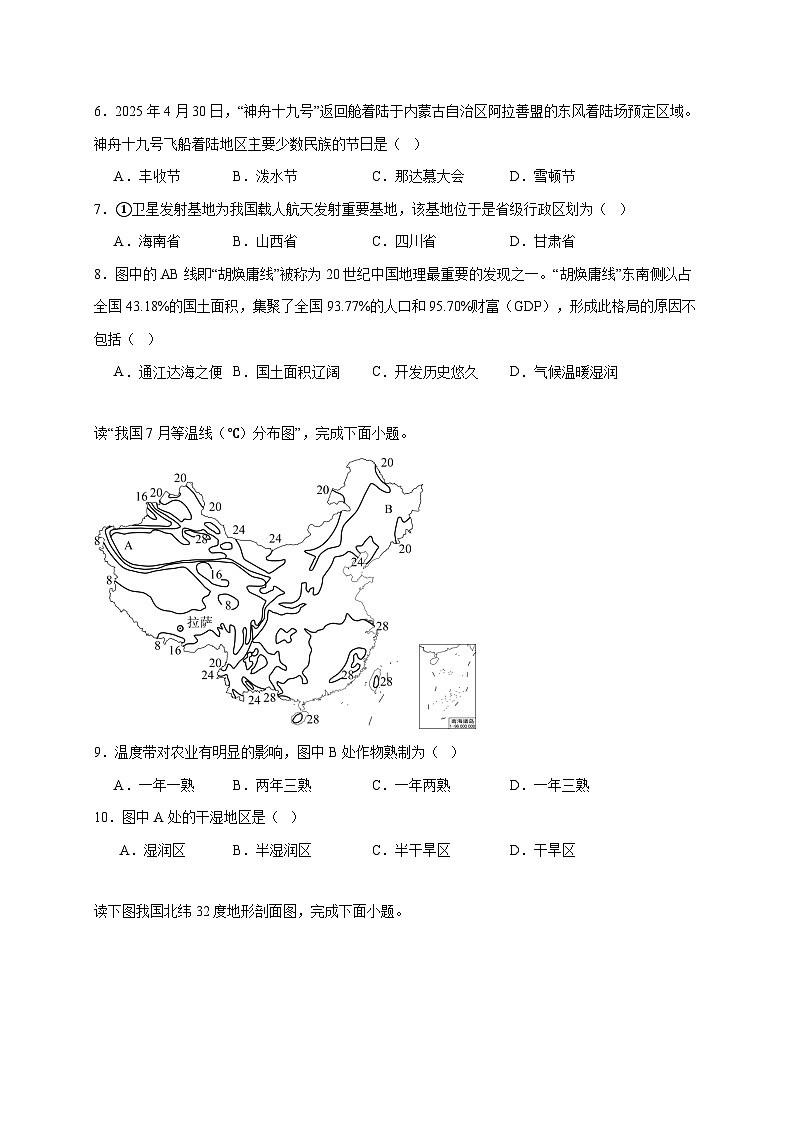 广东省湛江市雷州市第五中学集团2025~2026学年八年级上册期中地理检测试卷【附答案】第3页