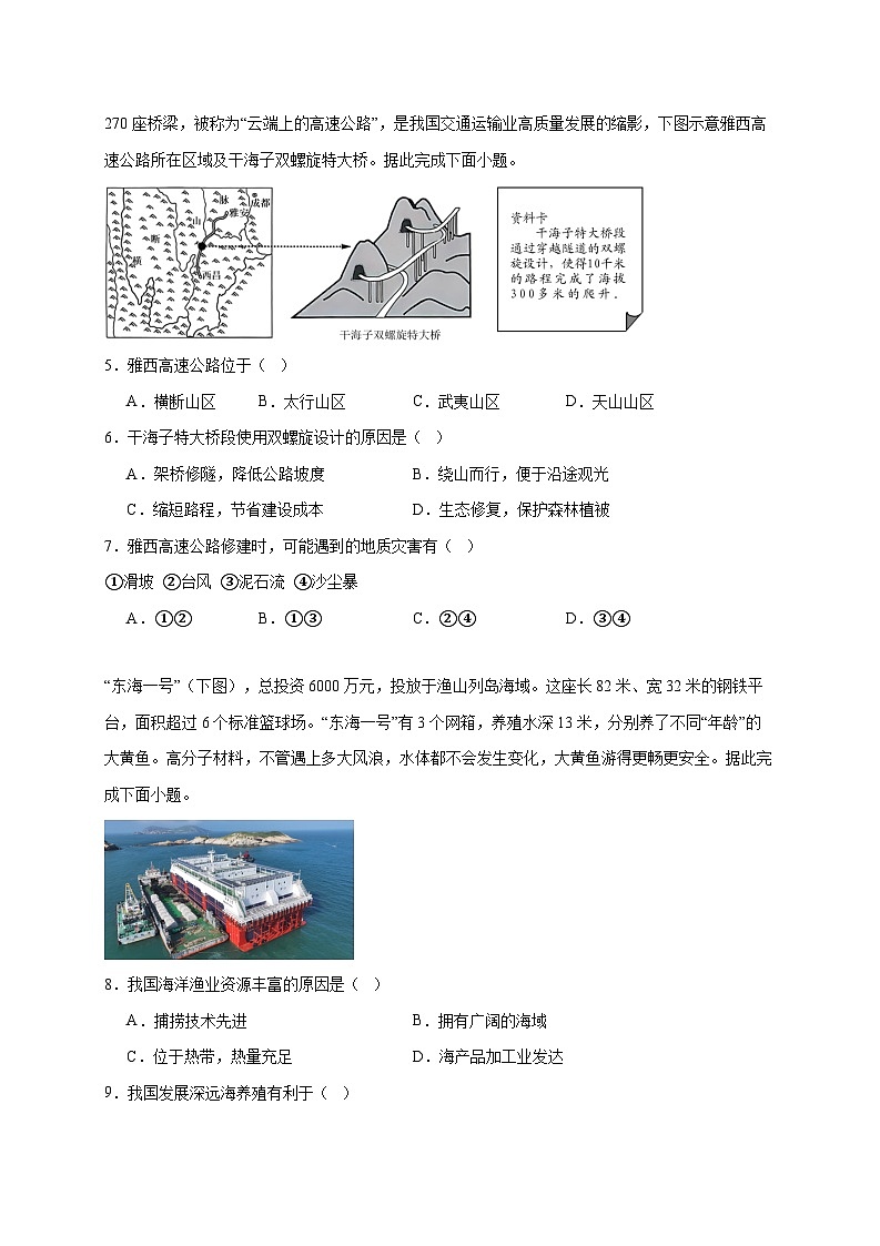 广东省湛江市雷州市多校2025~2026学年八年级上册12月月考地理检测试卷【附答案】第2页