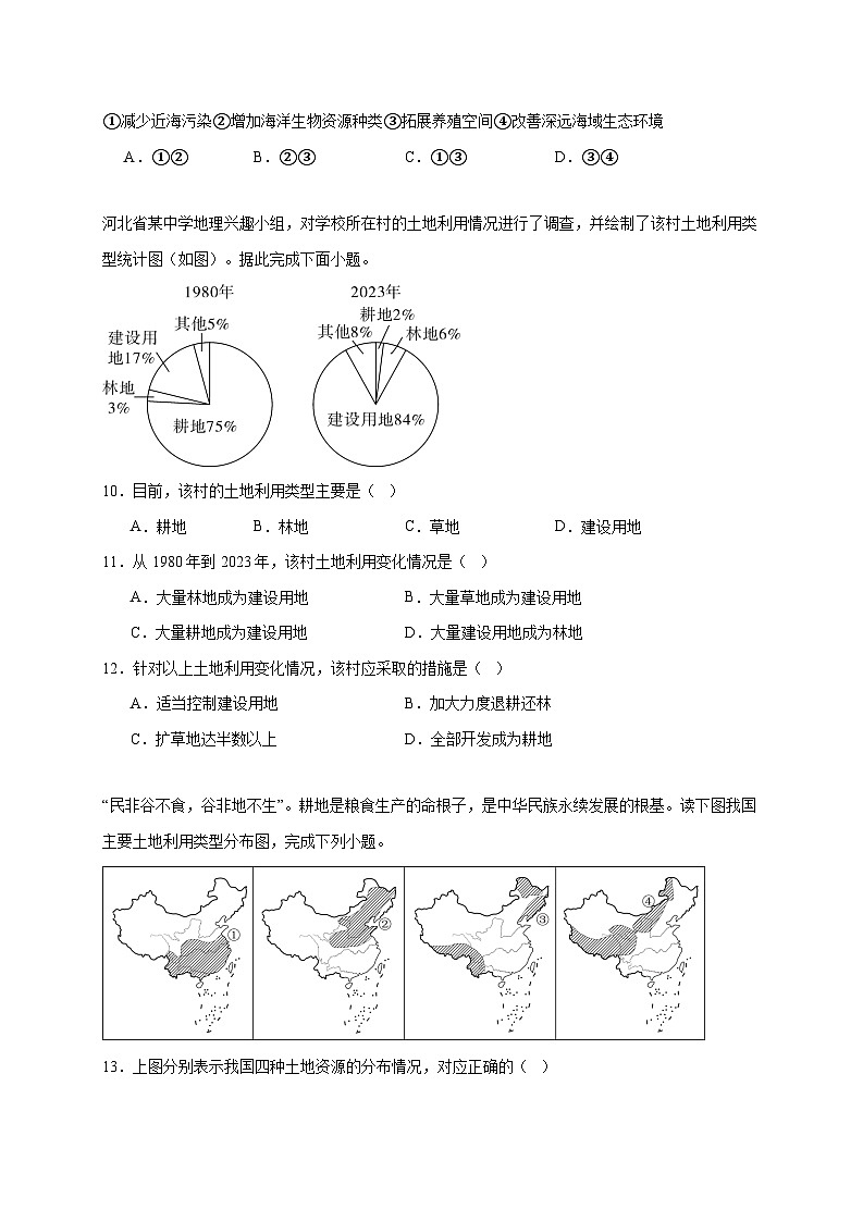 广东省湛江市雷州市多校2025~2026学年八年级上册12月月考地理检测试卷【附答案】第3页