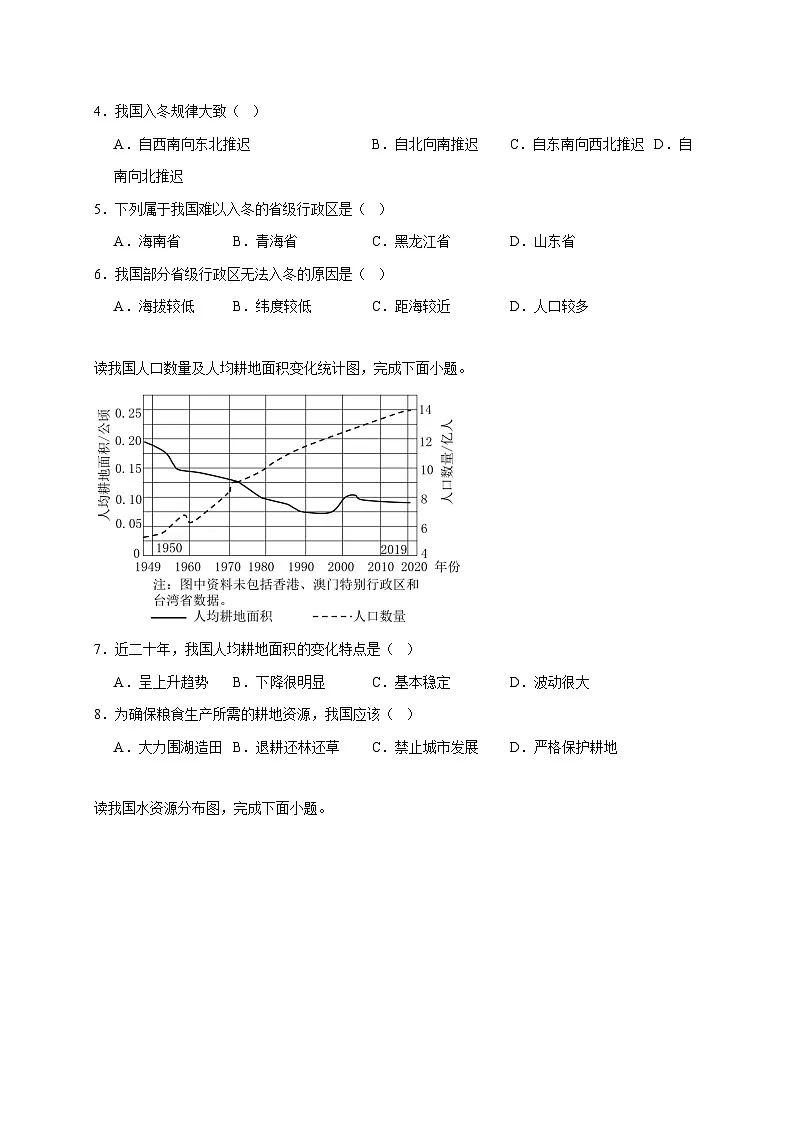 河北省沧州市2025~2026学年八年级上学期12月月考地理检测试卷第2页