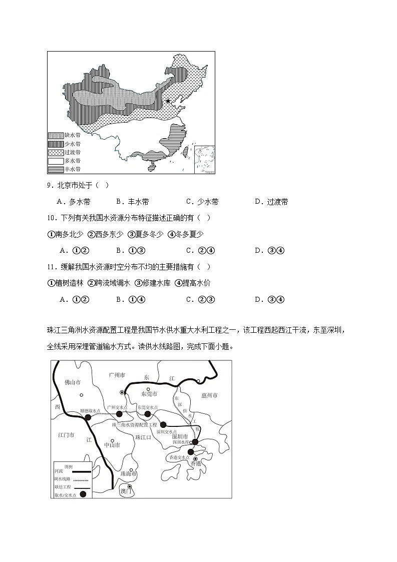 河北省沧州市2025~2026学年八年级上学期12月月考地理检测试卷第3页