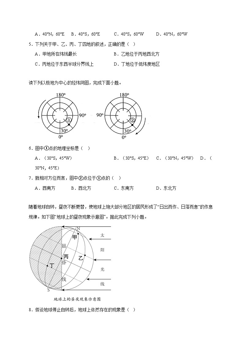 河北省石家庄市第三十八中学2025~2026学年七年级上册12月月考地理检测试卷【附答案】第2页