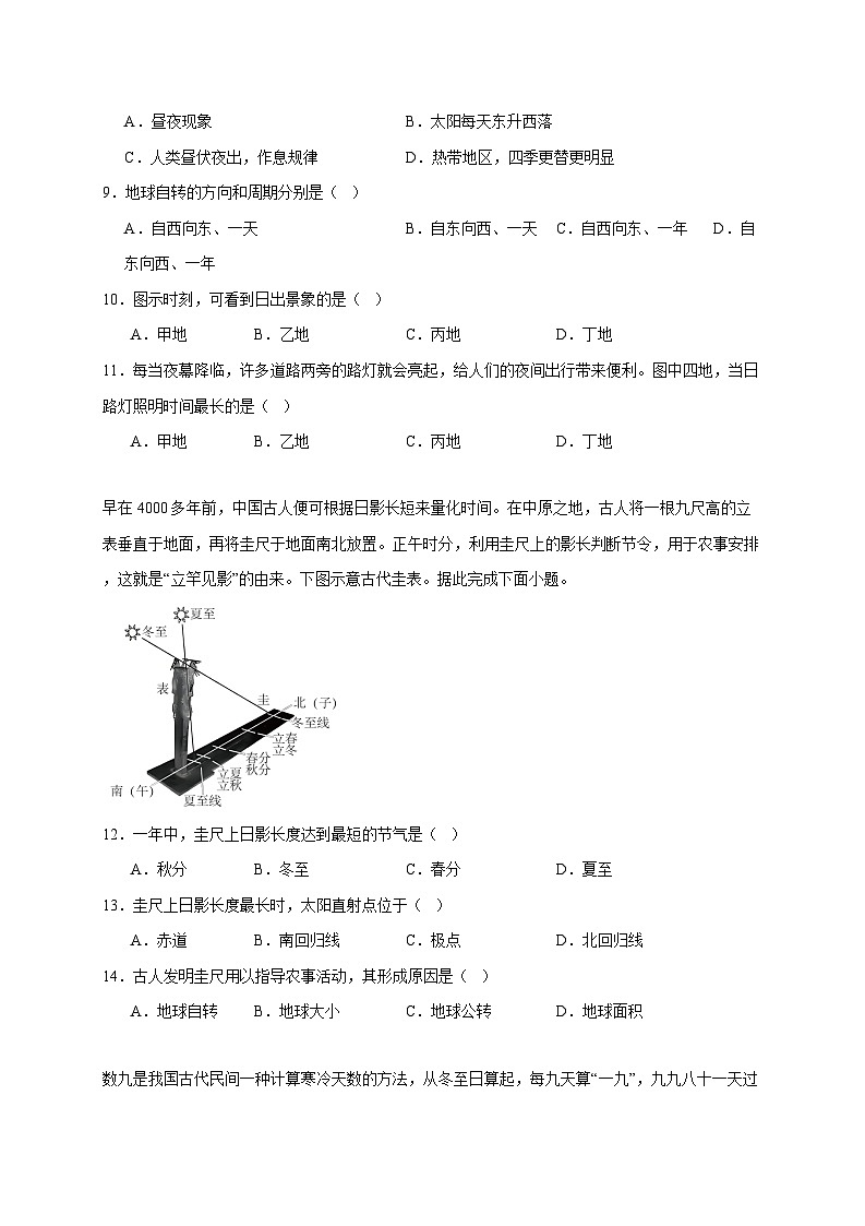 河北省石家庄市第三十八中学2025~2026学年七年级上册12月月考地理检测试卷【附答案】第3页