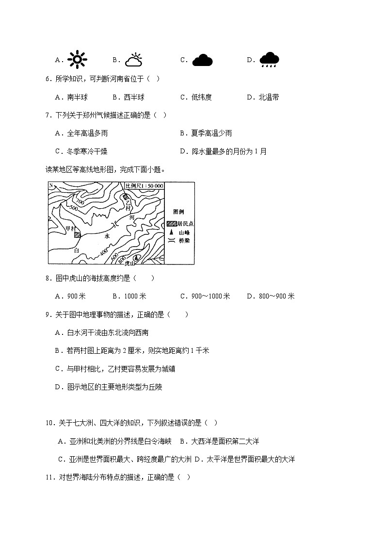 河南省开封市通许县2024-2025学年七年级上册期末考试地理检测试卷【附答案】第2页