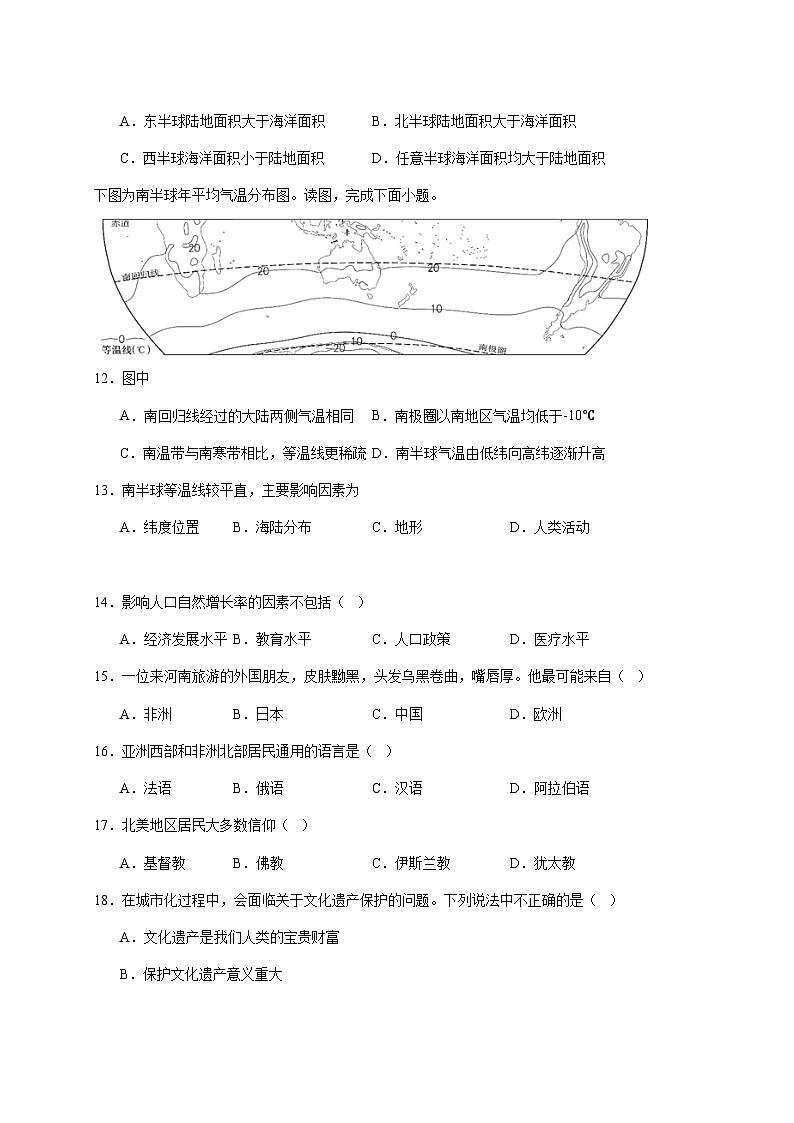河南省开封市通许县2024-2025学年七年级上册期末考试地理检测试卷【附答案】第3页