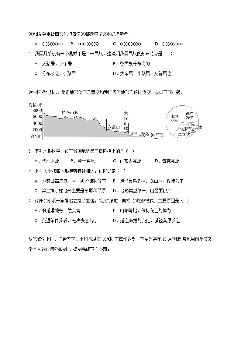 河南省洛阳市伊川县2025~2026学年八年级上册期中地理检测试卷【附答案】第2页