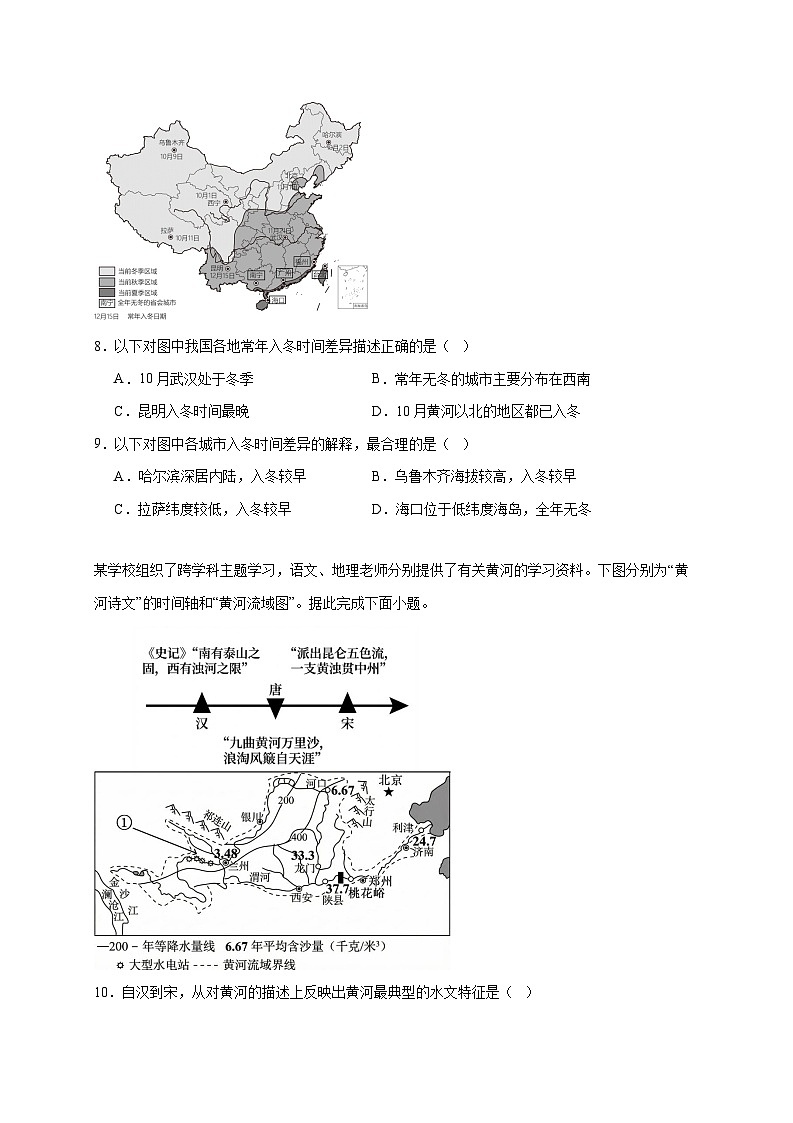 河南省洛阳市伊川县2025~2026学年八年级上册期中地理检测试卷【附答案】第3页