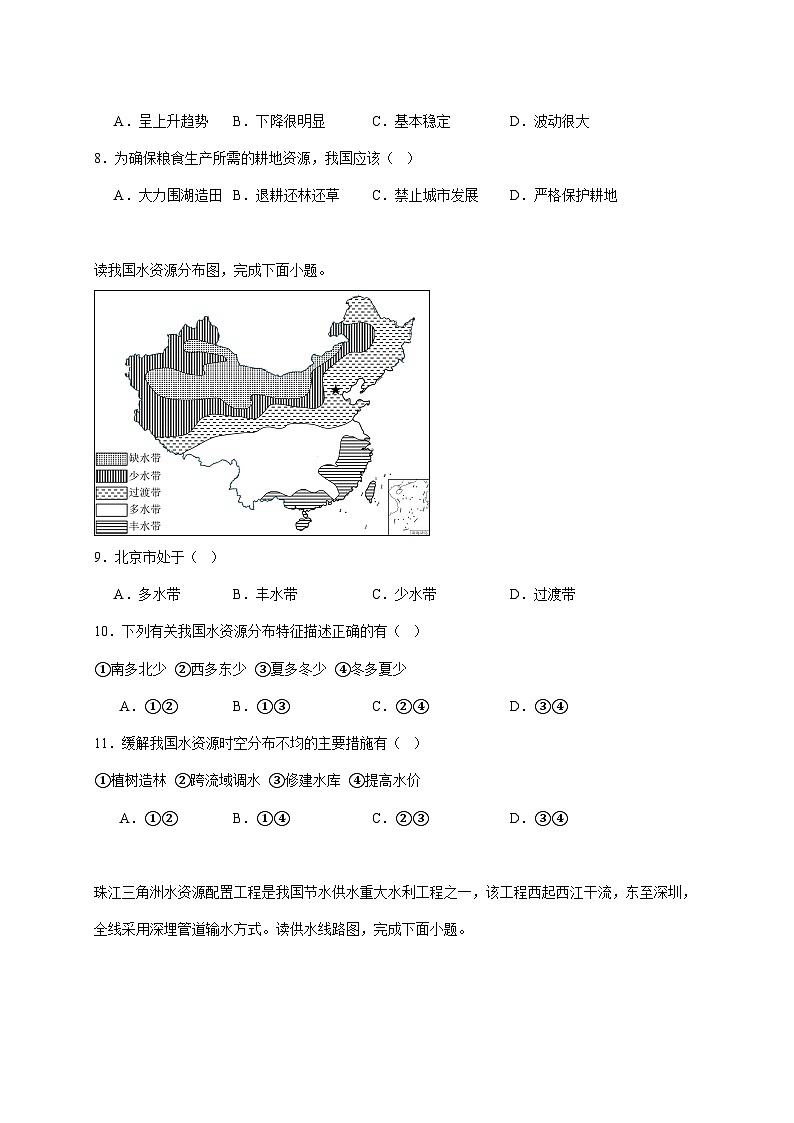河北省沧州市2025~2026学年八年级上册12月月考地理检测试卷【附答案】第3页