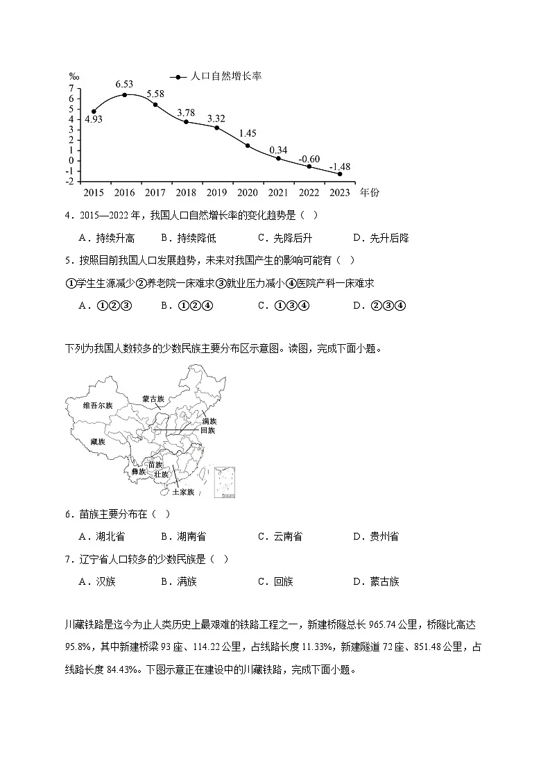 河南省南阳市社旗县2025~2026学年八年级上册期中地理检测试卷【附答案】第2页