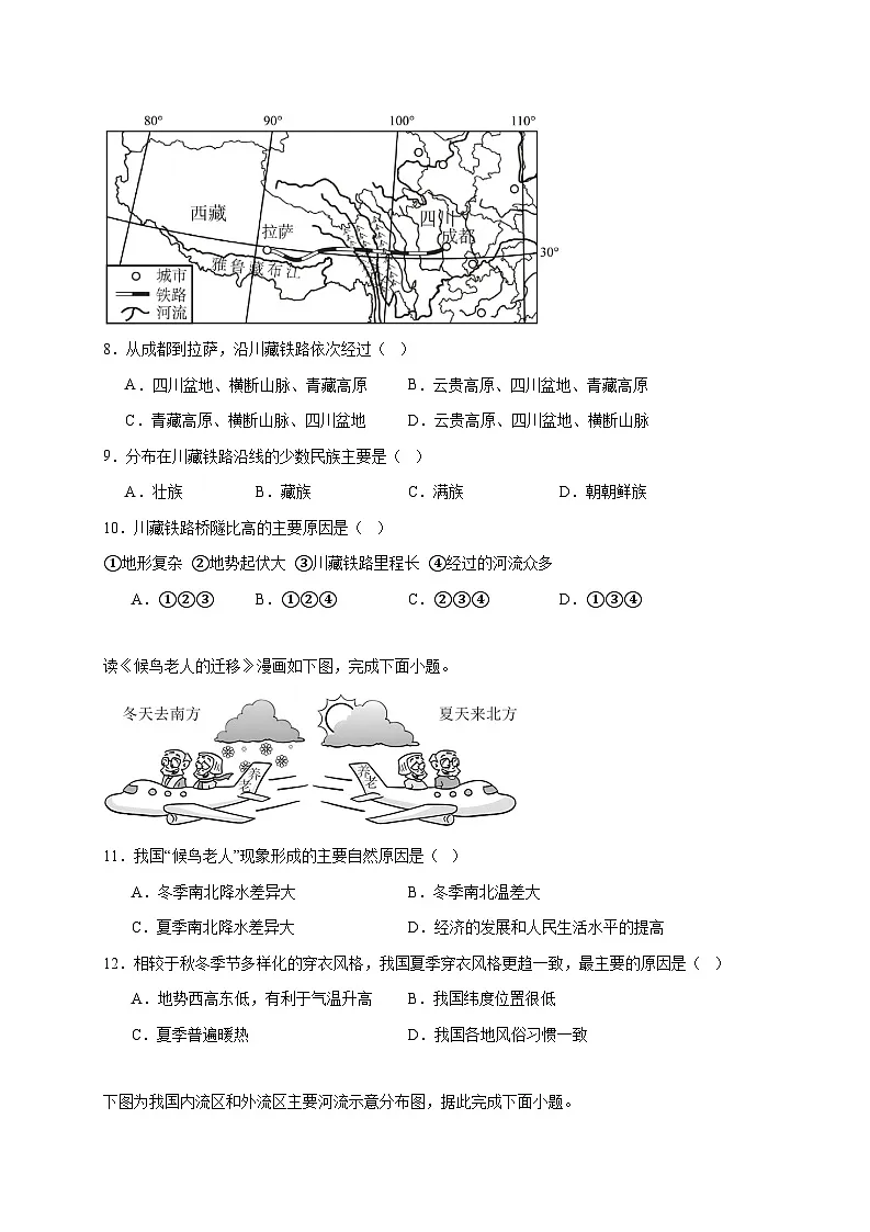 河南省南阳市社旗县2025~2026学年八年级上册期中地理检测试卷【附答案】第3页