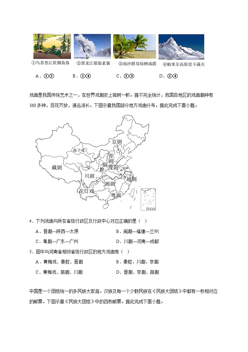 河南省商丘市睢县2025~2026学年八年级上册期中地理检测试卷【附答案】第2页