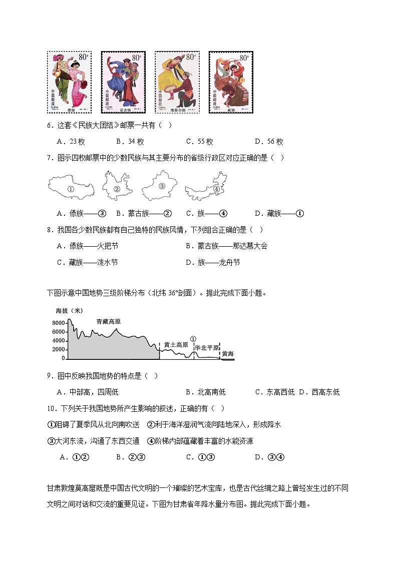 河南省商丘市睢县2025~2026学年八年级上册期中地理检测试卷【附答案】第3页