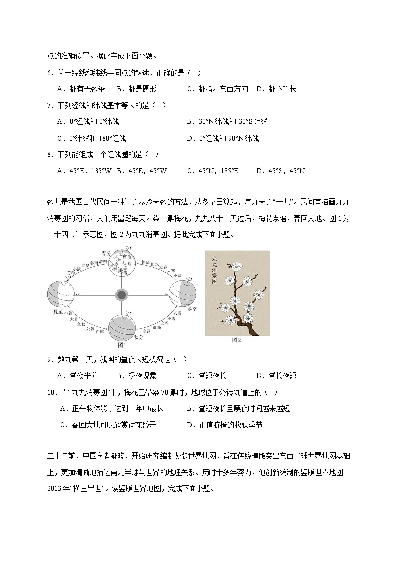 河南省商丘市睢县2025~2026学年七年级上册期中地理检测试卷【附答案】第2页