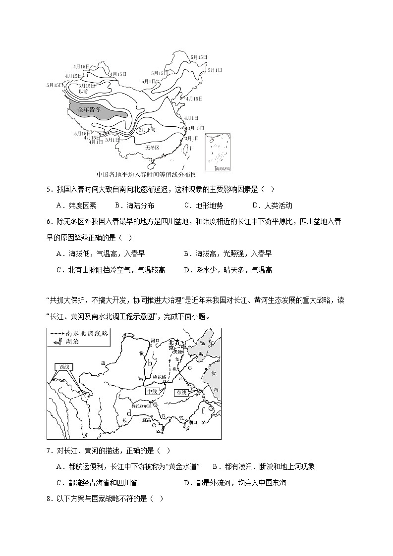 河南省商丘市永城市实验中学2025~2026学年八年级上册12月月考地理检测试卷【附答案】第3页