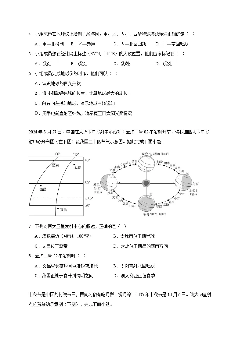 河南省西平县2025~2026学年七年级上册期中考试地理检测试卷【附答案】第2页