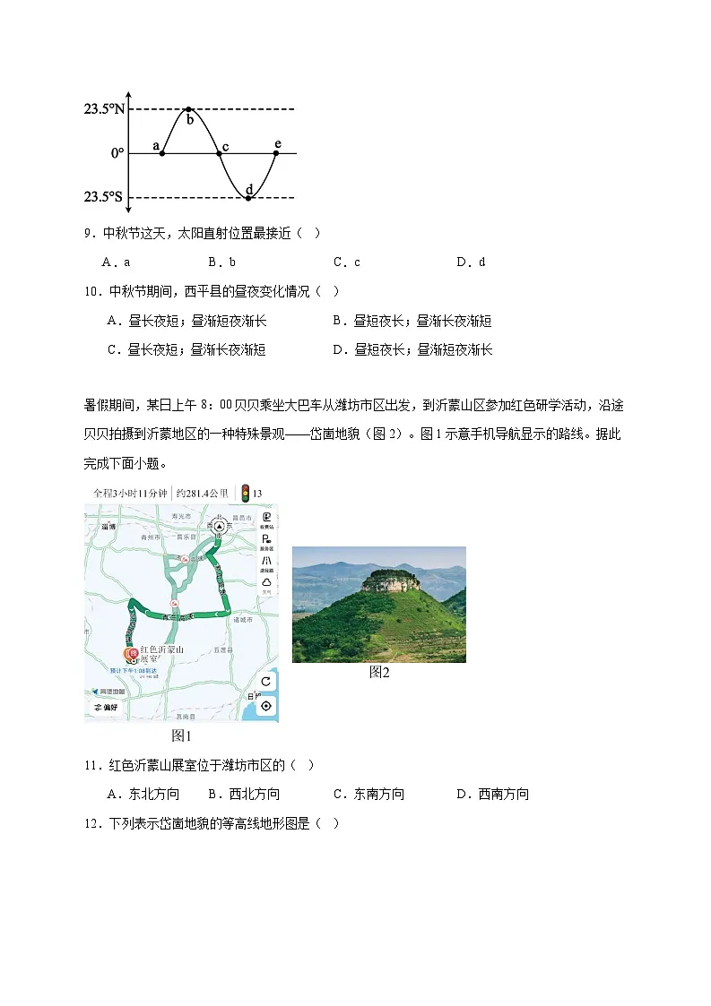 河南省西平县2025~2026学年七年级上册期中考试地理检测试卷【附答案】第3页
