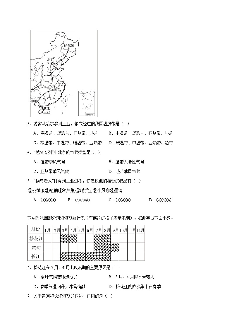 河南省新乡市部分学校联考2025~2026学年八年级上册期末质检地理检测试卷【附答案】第2页