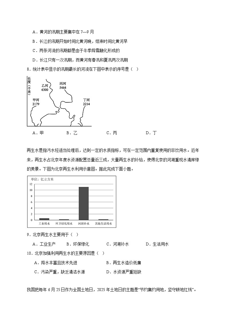 河南省新乡市部分学校联考2025~2026学年八年级上册期末质检地理检测试卷【附答案】第3页