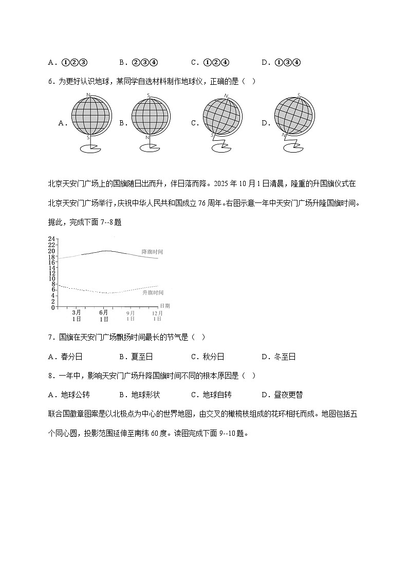 河南省信阳市新县2025~2026学年七年级上册期中地理检测试卷【附答案】第2页