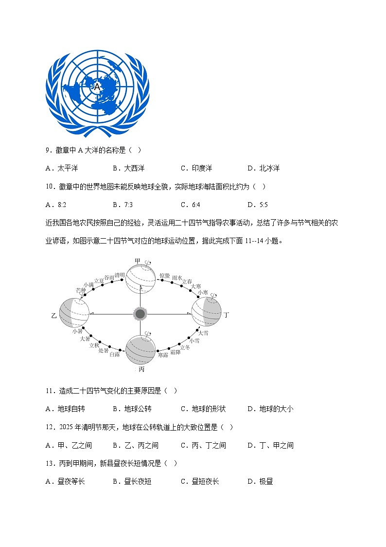 河南省信阳市新县2025~2026学年七年级上册期中地理检测试卷【附答案】第3页
