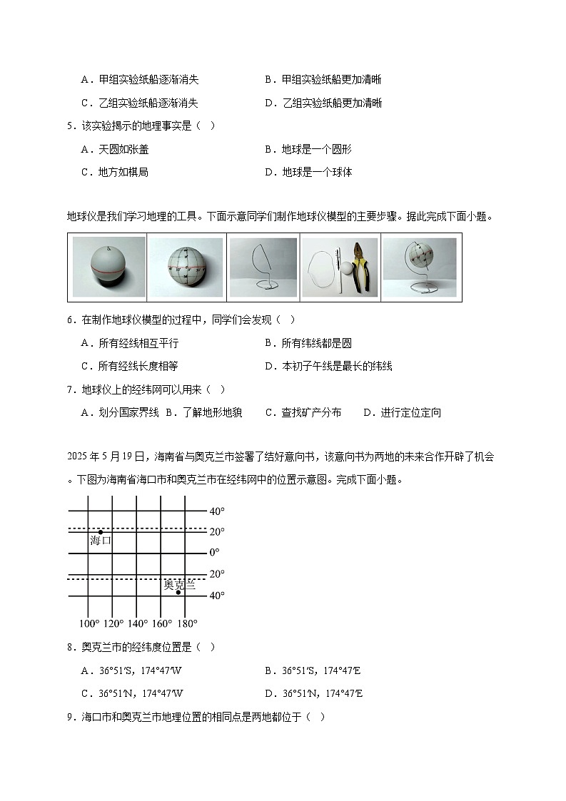 河南省郑州市郑州高新技术产业开发区三校联考2025~2026学年七年级上册期中地理检测试卷【附答案】第2页