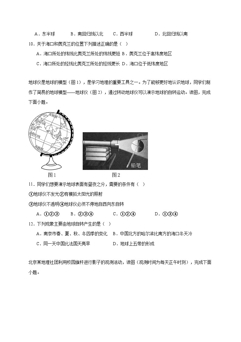 河南省郑州市郑州高新技术产业开发区三校联考2025~2026学年七年级上册期中地理检测试卷【附答案】第3页