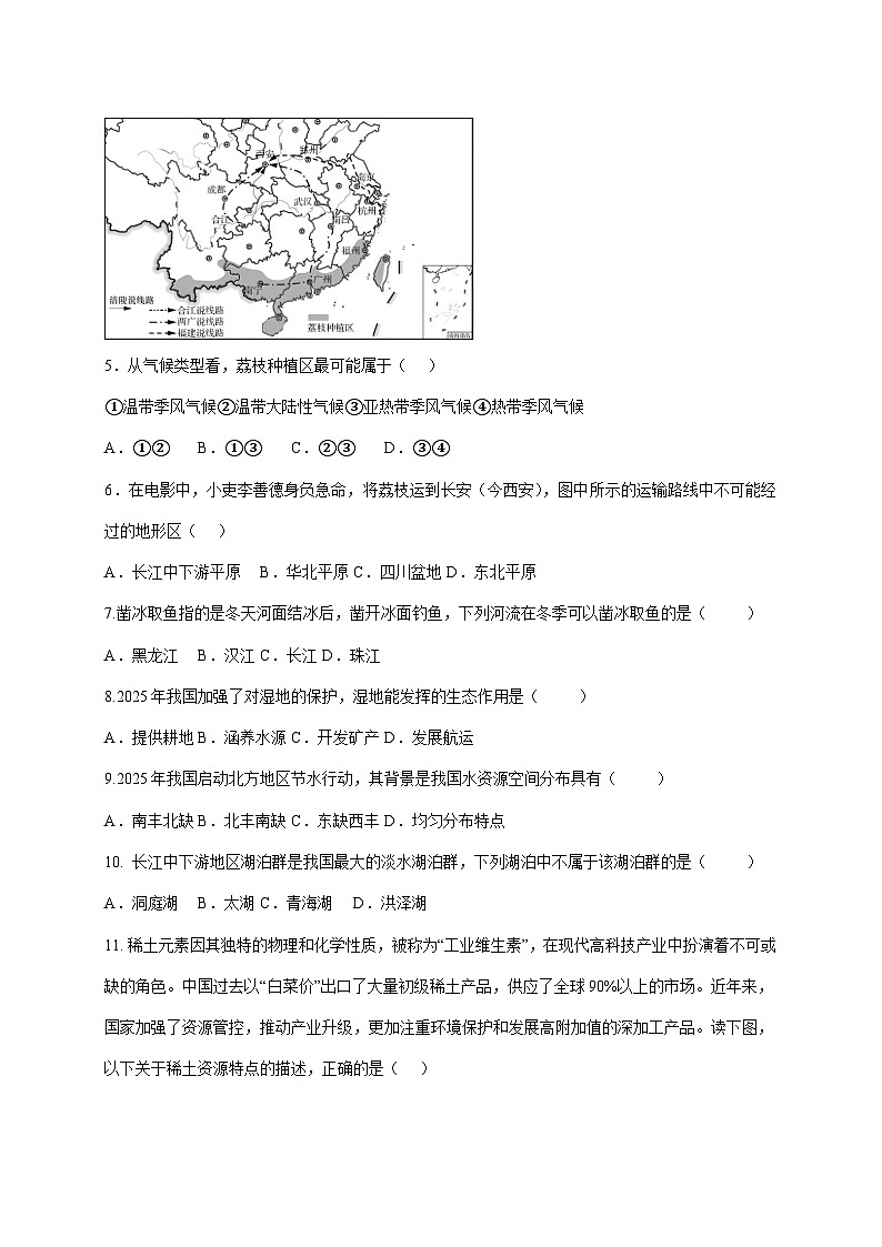 黑龙江省大兴安岭地区呼玛县子弟学校联考2025~2026学年八年级上册1月期末考试地理检测试卷【附答案】第2页