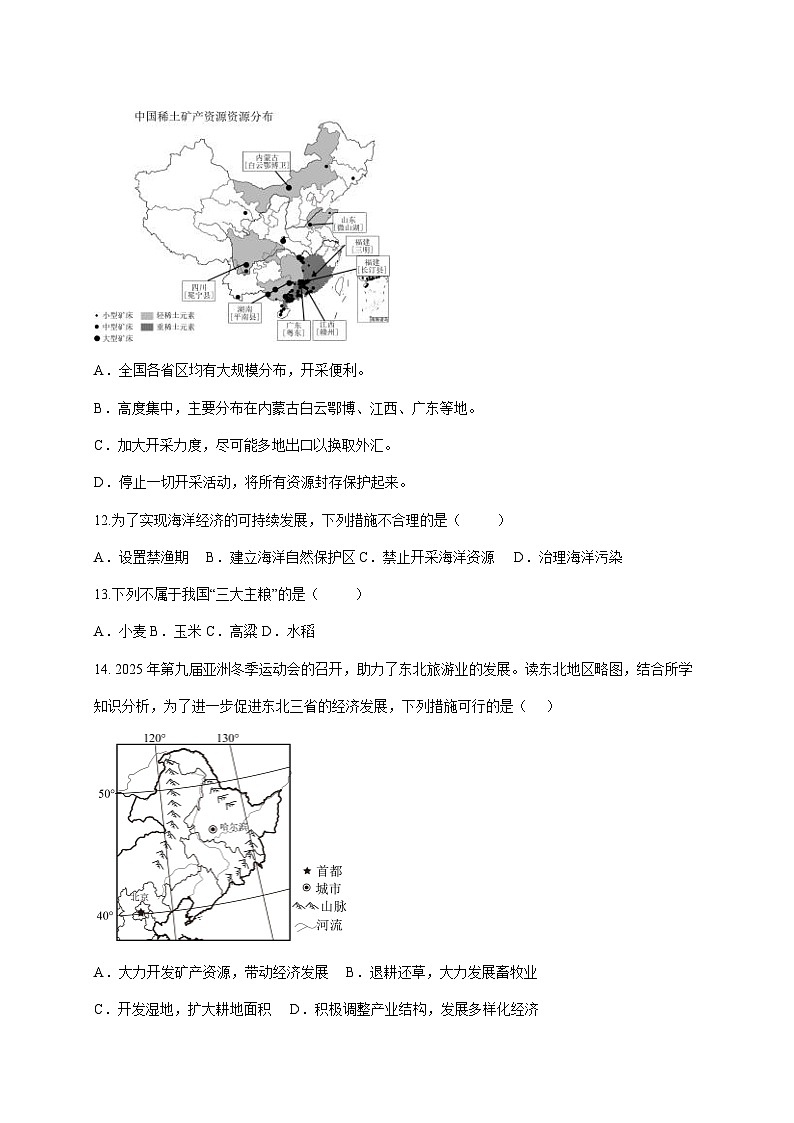 黑龙江省大兴安岭地区呼玛县子弟学校联考2025~2026学年八年级上册1月期末考试地理检测试卷【附答案】第3页
