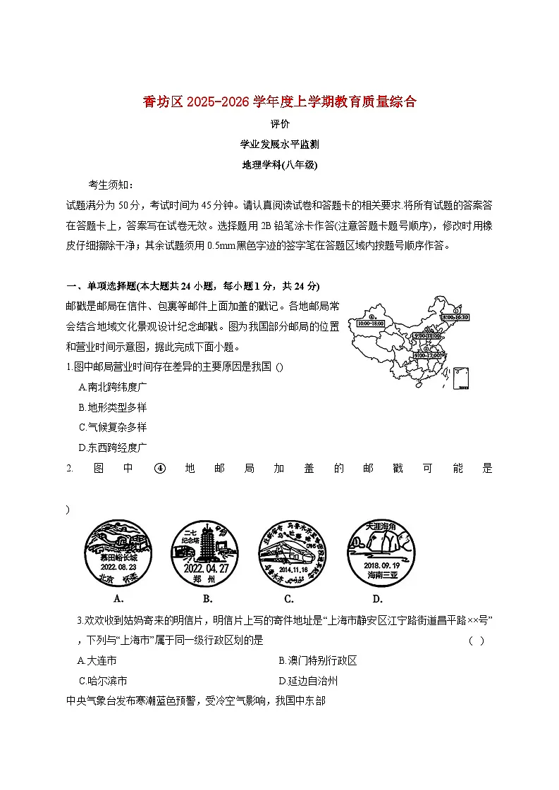 黑龙江省哈尔滨市香坊区2025-2026年八年级上地理期末试题【附答案】第1页