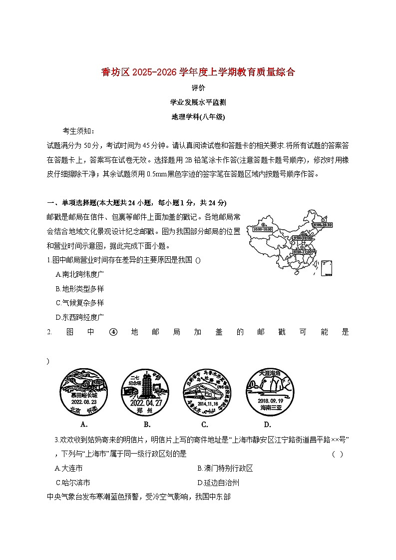 黑龙江省哈尔滨市香坊区2025-2026年八年级上地理期末试题【附答案】第1页
