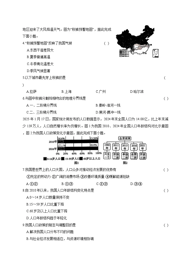 黑龙江省哈尔滨市香坊区2025-2026年八年级上地理期末试题【附答案】第2页