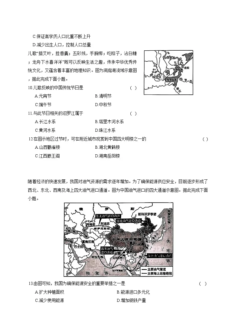 黑龙江省哈尔滨市香坊区2025-2026年八年级上地理期末试题【附答案】第3页