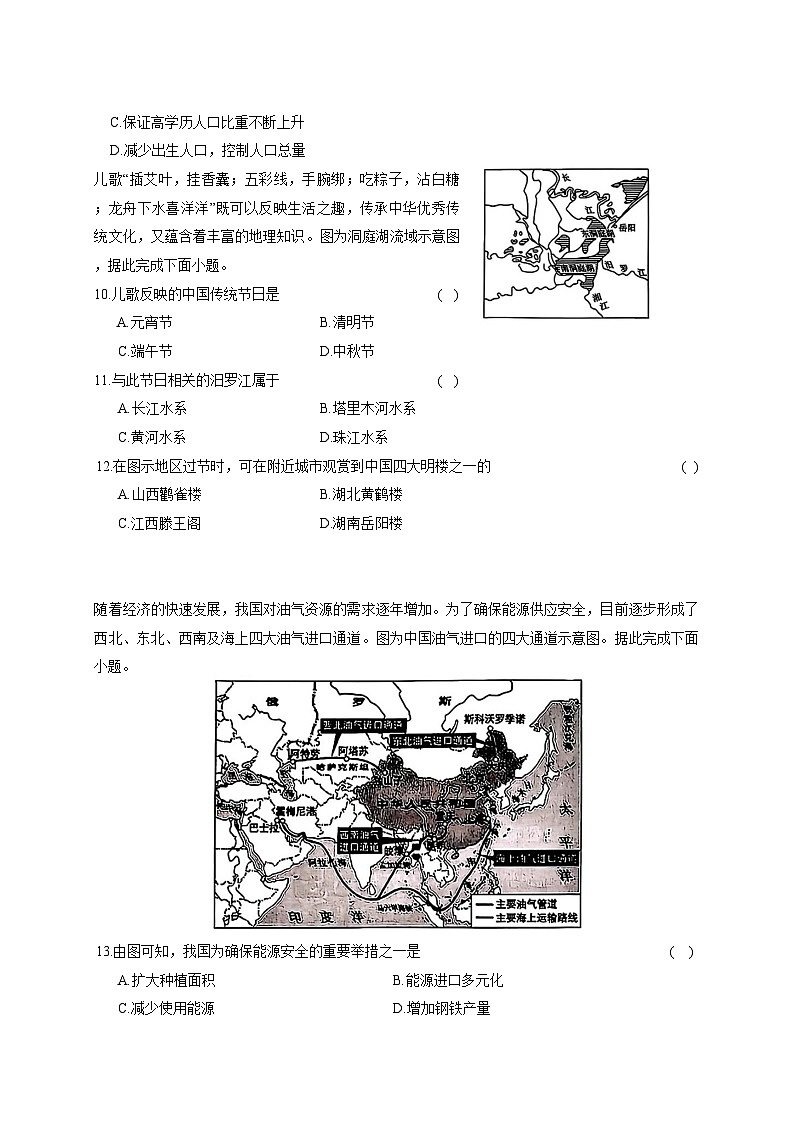 黑龙江省哈尔滨市香坊区2025-2026年八年级上地理期末试题【附答案】第3页