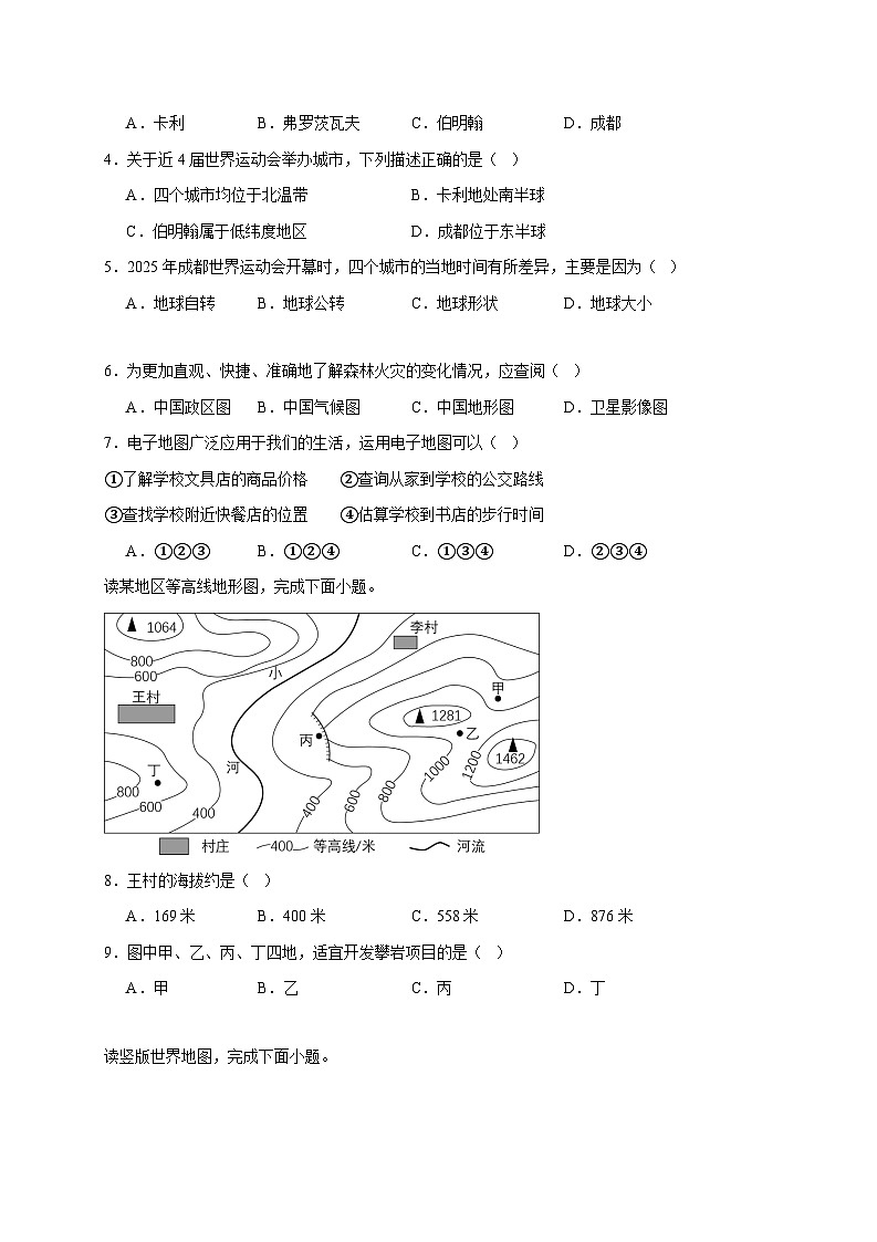 黑龙江省牡丹江市第五课改子联盟2025~2026学年七年级上册期末地理检测试卷【附答案】第2页