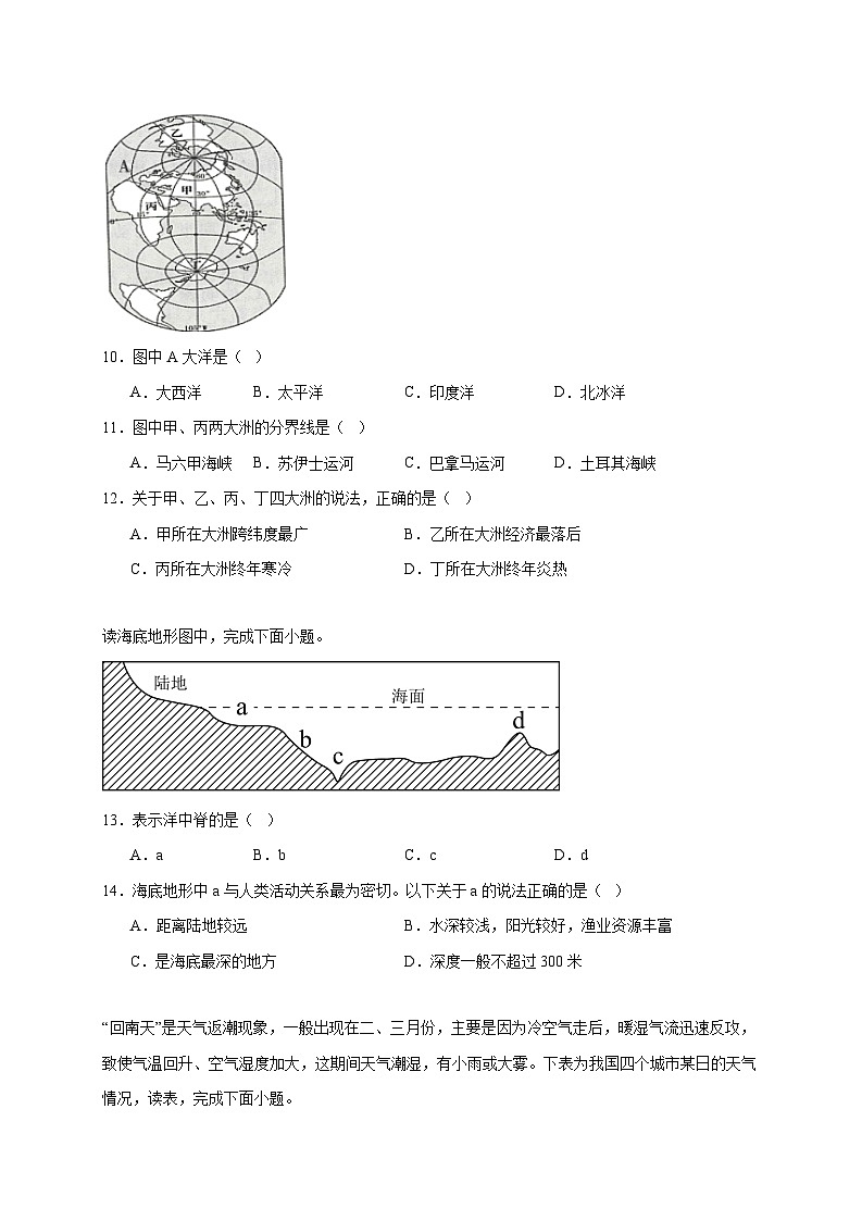 黑龙江省牡丹江市第五课改子联盟2025~2026学年七年级上册期末地理检测试卷【附答案】第3页