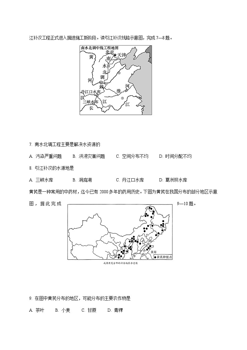 湖北省丹江口市2025~2026学年八年级上册期中教学质量监测地理检测试卷【附答案】第3页