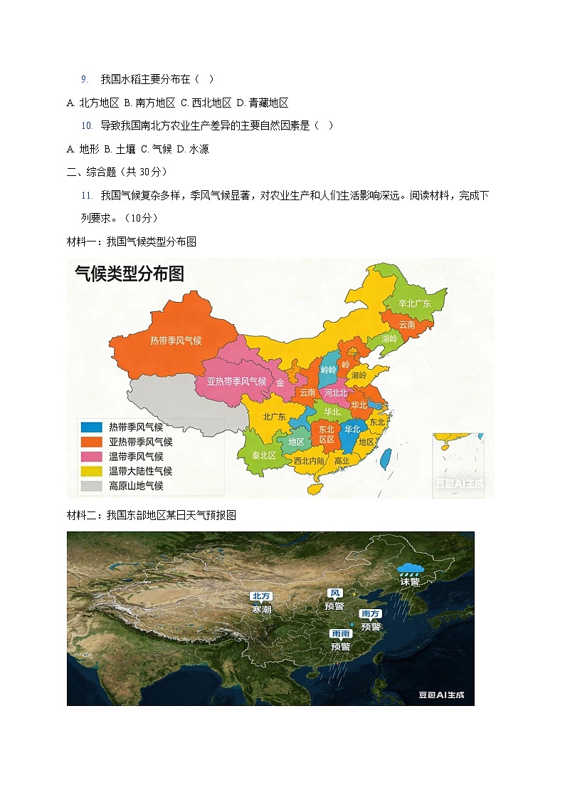 湖北省襄阳市襄州区三校2025~2026学年八年级上册12月月考地理检测试卷【附答案】第3页