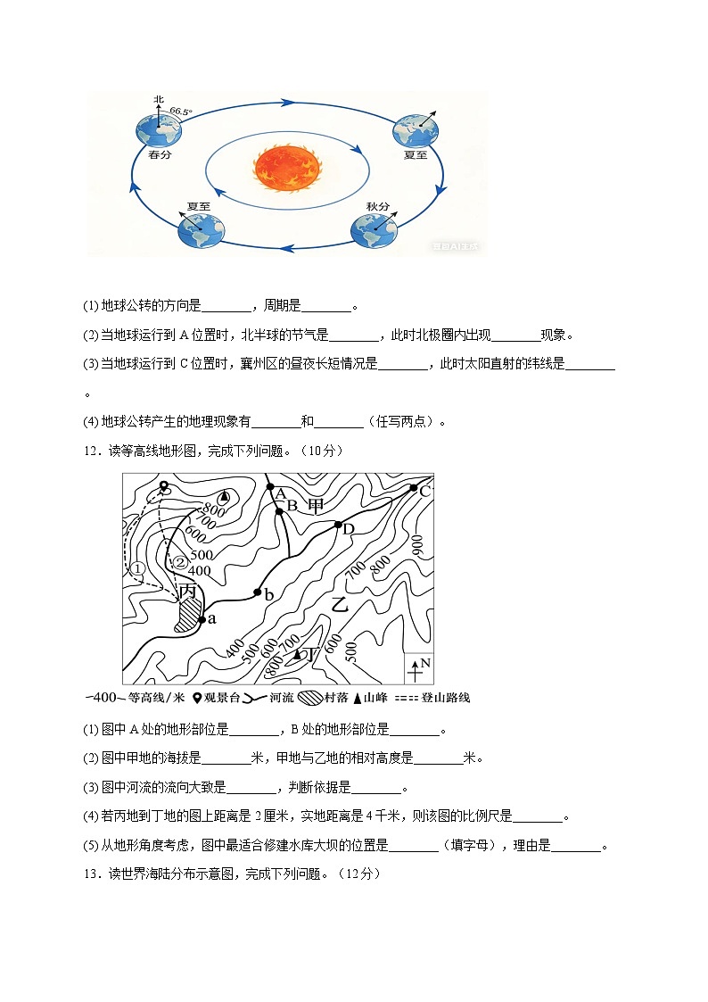 湖北省襄阳市襄州区三校联考2025~2026学年七年级上册12月月考地理检测试卷【附答案】第2页