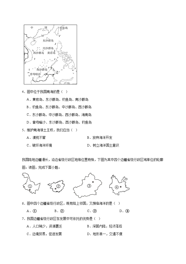 湖南省C13教育联盟2025~2026学年八年级上册12月教学质量检测地理检测试卷【附答案】第2页