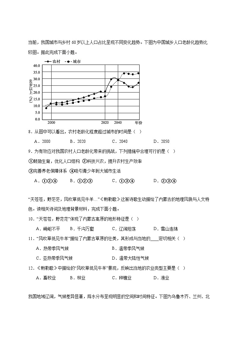 湖南省C13教育联盟2025~2026学年八年级上册12月教学质量检测地理检测试卷【附答案】第3页