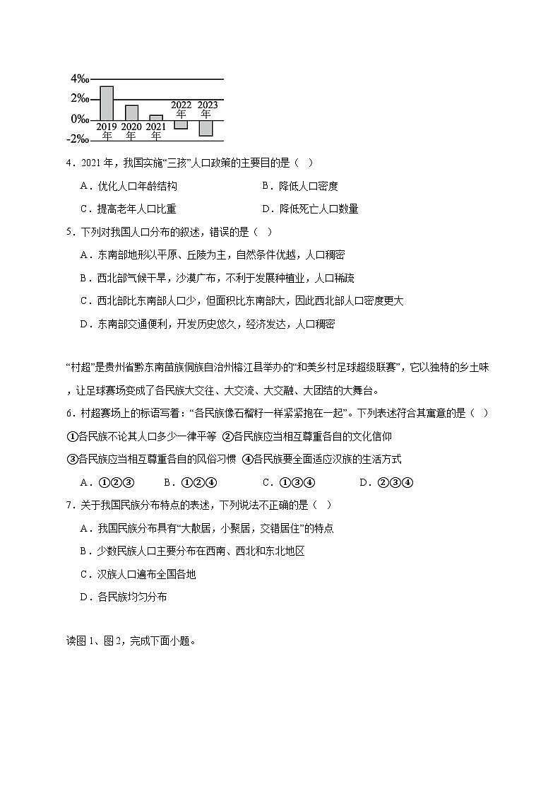 湖南省郴州市第三中学2025~2026学年八年级上册12月月考地理检测试卷【附答案】第2页