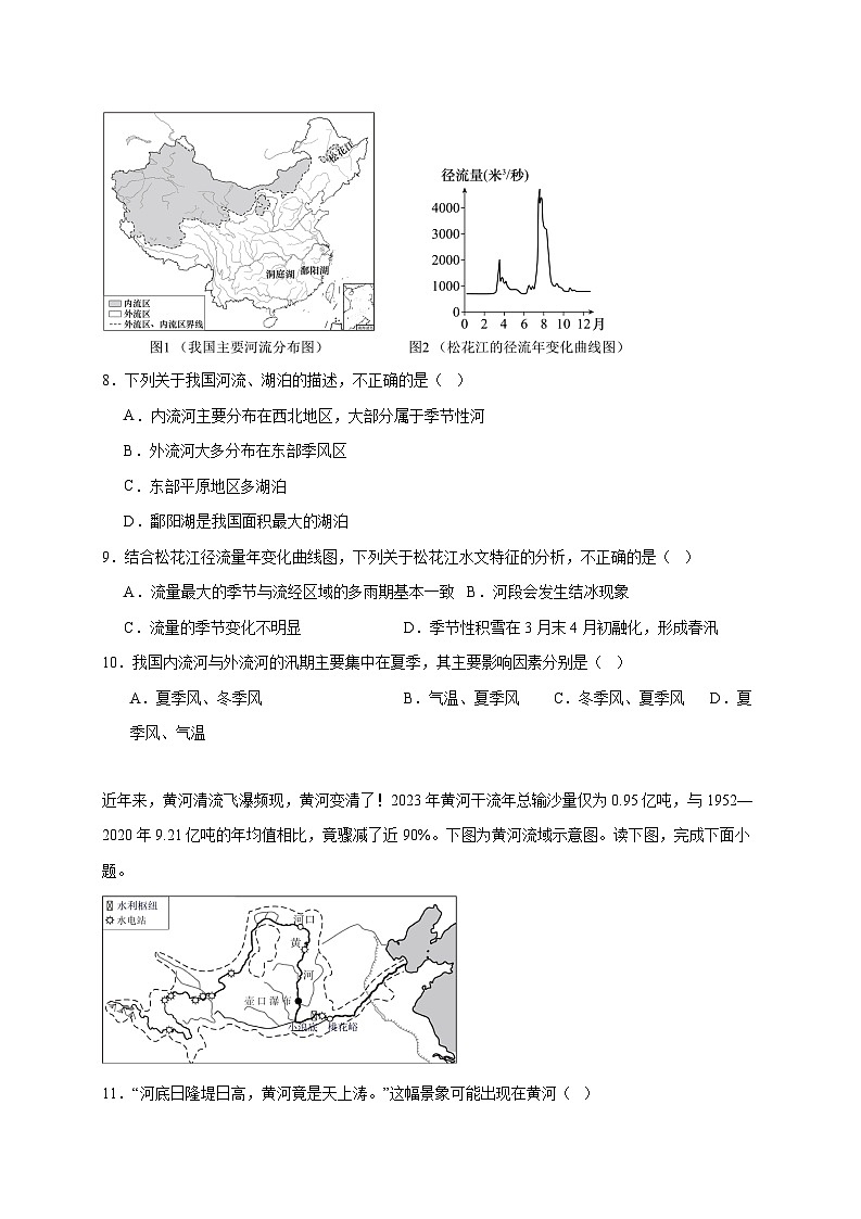 湖南省郴州市第三中学2025~2026学年八年级上册12月月考地理检测试卷【附答案】第3页