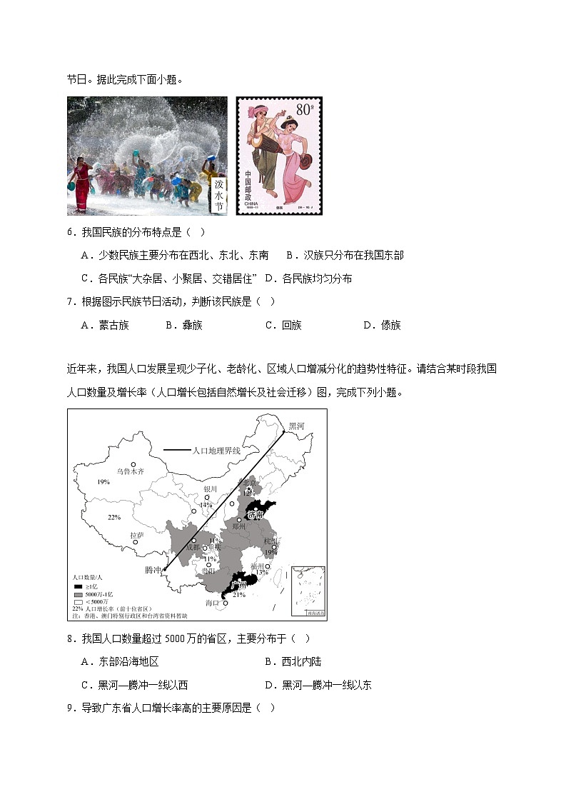 湖南省东安县2025~2026学年八年级上册期中地理检测试卷【附答案】第2页